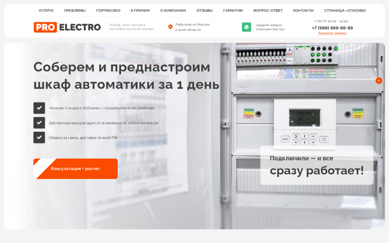 Сайт-визитка — монтаж электронных систем