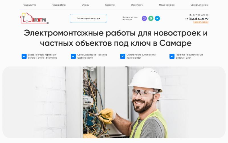 Лендинг — «Электромонтажные работы в Самаре»